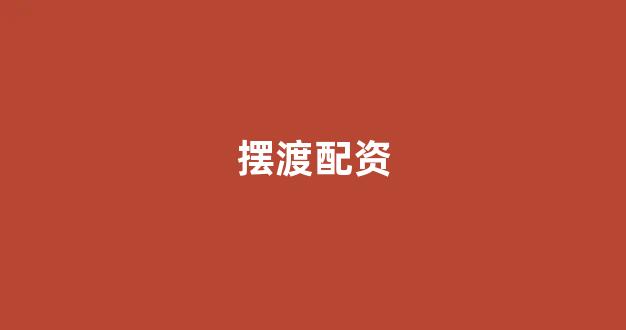 股票配资推荐鑫东财平台