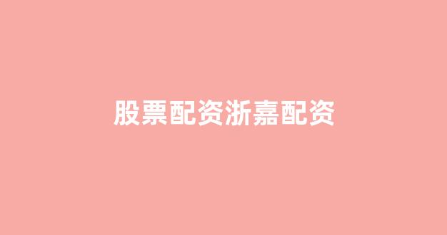 网上配资开户