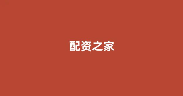 股票配资onemiao