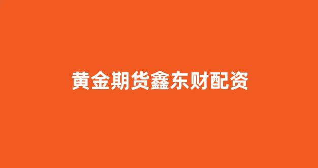 专业正规安全股票配资公司