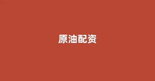 股票软件鑫东财配资