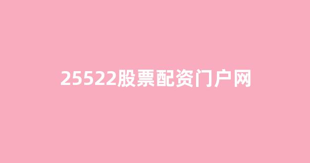 炒股配资