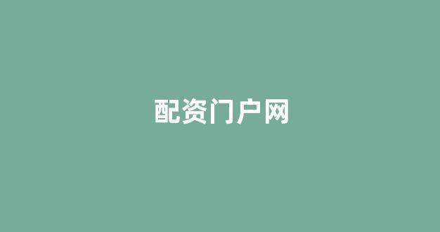 25522股票配资门户网