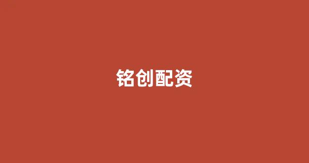 股票走势图鑫东财配资